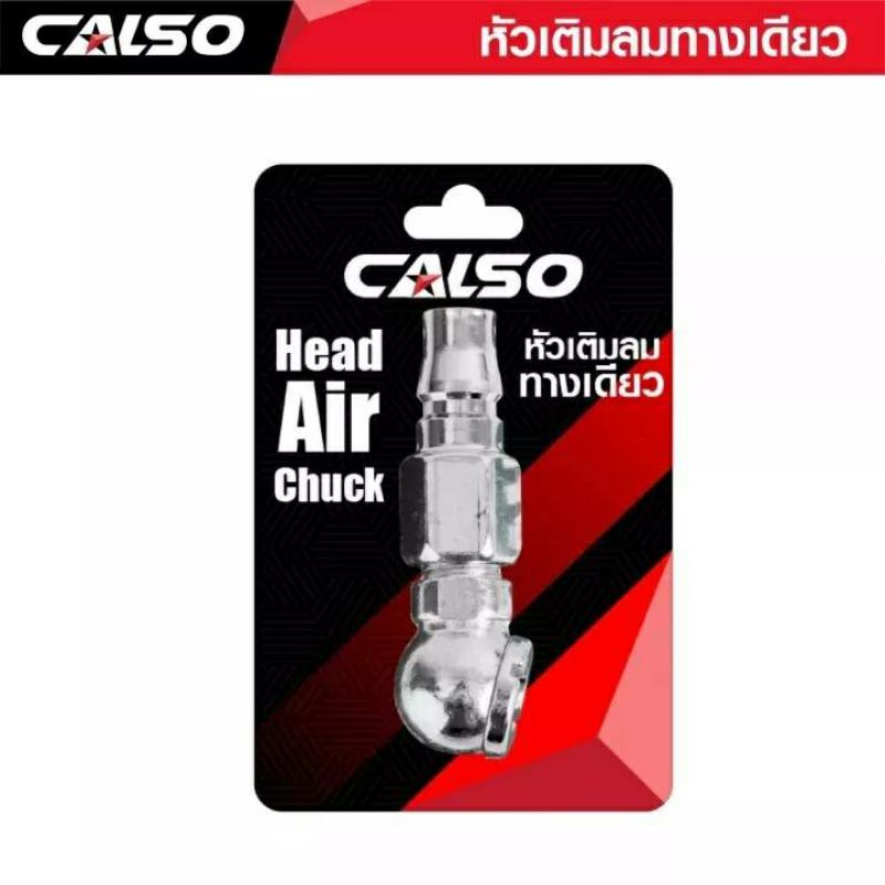 CALSO หัวเติมลมสั้นทางเดียว แข็งแรง ทนทาน ใช้งานง่าย ใช้ร่วมกับปั๊มลม ...