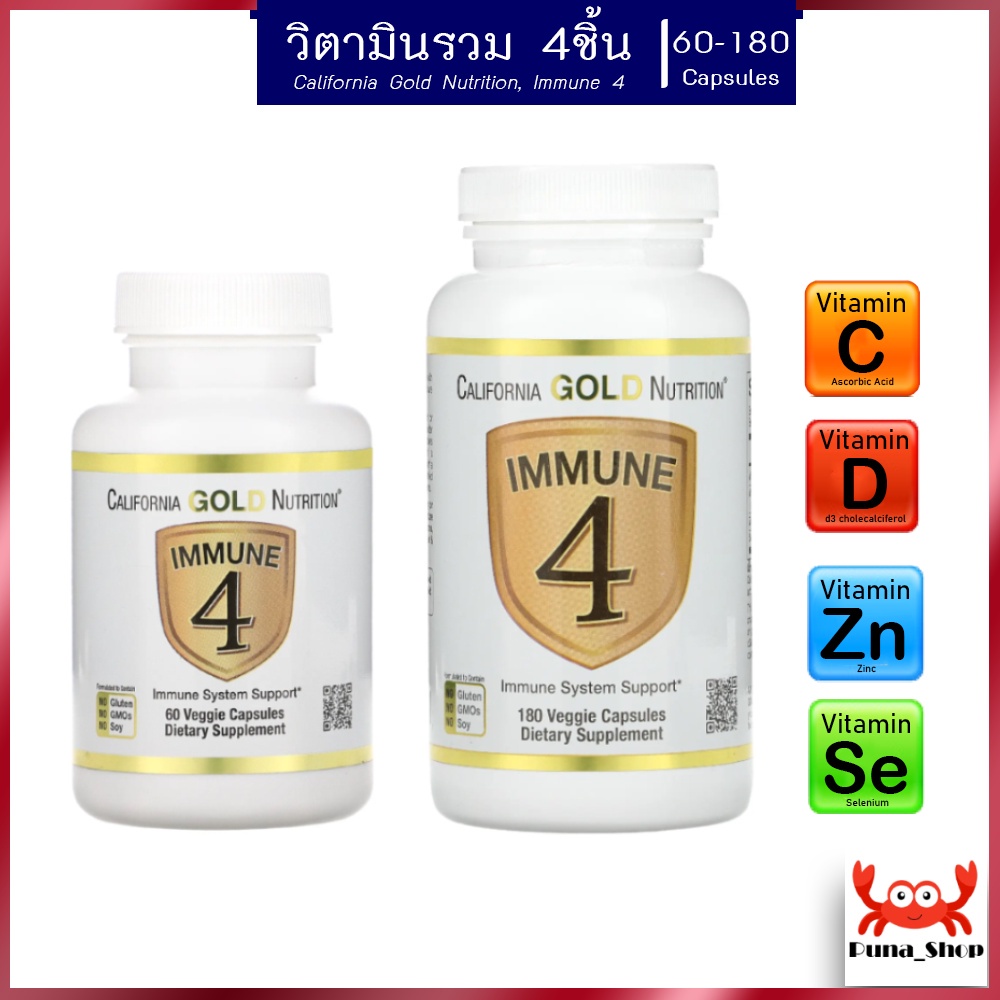 ภาพหน้าปกสินค้าCalifornia Gold Nutrition, Immune 4, 60 180 Veggie Capsules วิตามินรวม C D Zinc Selenium จากร้าน puna_shop บน Shopee