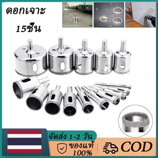 ดอกเจาะ โฮลซอ กระเบื้อง หินแกรนิต หัวเพชร ขนาด 6-50 มม.จำนวน 15 ชิ้น Diamond Tool Drill Bit Hole Saw