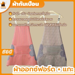 พร้อมจัดส่ง🚛ผ้ากันเปื้อน  งานครัวผ้ากันเ เขียว. น้ำตาล. แดง apron HB0067