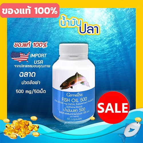 ตรงปก-กิฟฟารีนอาหารเสริมน้ำมันปลา500มก-50แคปซูล-ช่วยรักษาโรคความดันโลหิตสูง-1กระปุก-รหัส40208-aporn