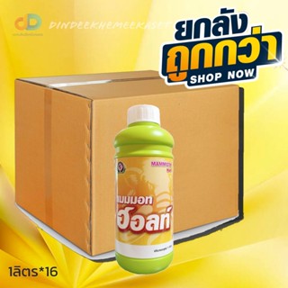 (กดสั่งซื้อครั้งละ1ลัง)(ยกลัง16ขวด) แมมมอท ฮอลท์ ขนาด 1 ลิตร แคลเซียม คีเลท เป็นธาตุอาหารรองที่จำเป็นกับใบอ่อน