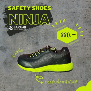 สินค้า TAKUMI รองเท้าเซฟตี้ รุ่น NINJA หัวเหล็ก นำเข้าจากญี่ปุ่น ราคาโรงงาน