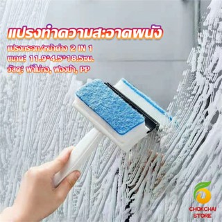 Chokchaistore แปรงฟองน้ำทำความสะอาดกระจก/หน้าต่าง 2 in 1 ฟองน้ำสำหรับขัด และมีซีลิโคนที่ปาดน้ำ Home &amp; Living