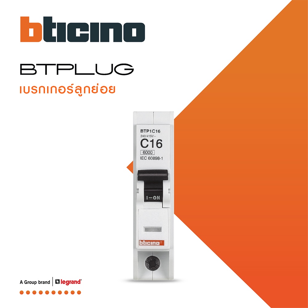 bticino-เซอร์กิตเบรกเกอร์-ลูกย่อยชนิด-1โพล-16-แอมป์-6ka-plug-in-branch-breaker-1p-16a-6ka-รุ่น-btp1c16-btismart