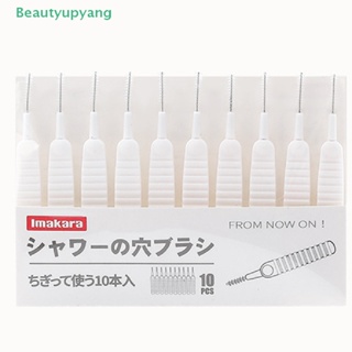 [Beautyupyang] แปรงทําความสะอาดหัวฝักบัวอาบน้ํา ช่องว่างรูขุมขน ขนาดเล็ก ไม่เป็นรอย