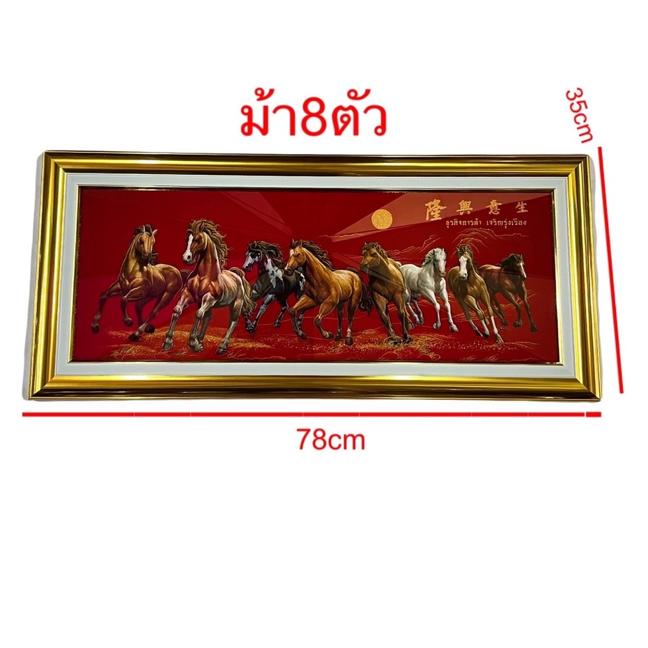 กรอบรูป-เรือสำเภา-ป้าย-ภาพ-ม้า-เรียกทรัพย์-ม้าแปดตัว-ม้า8ตัว-ปลา-ปลาคราฟ-มังกร-ขนาดกว้าง35cm-ยาว78cm