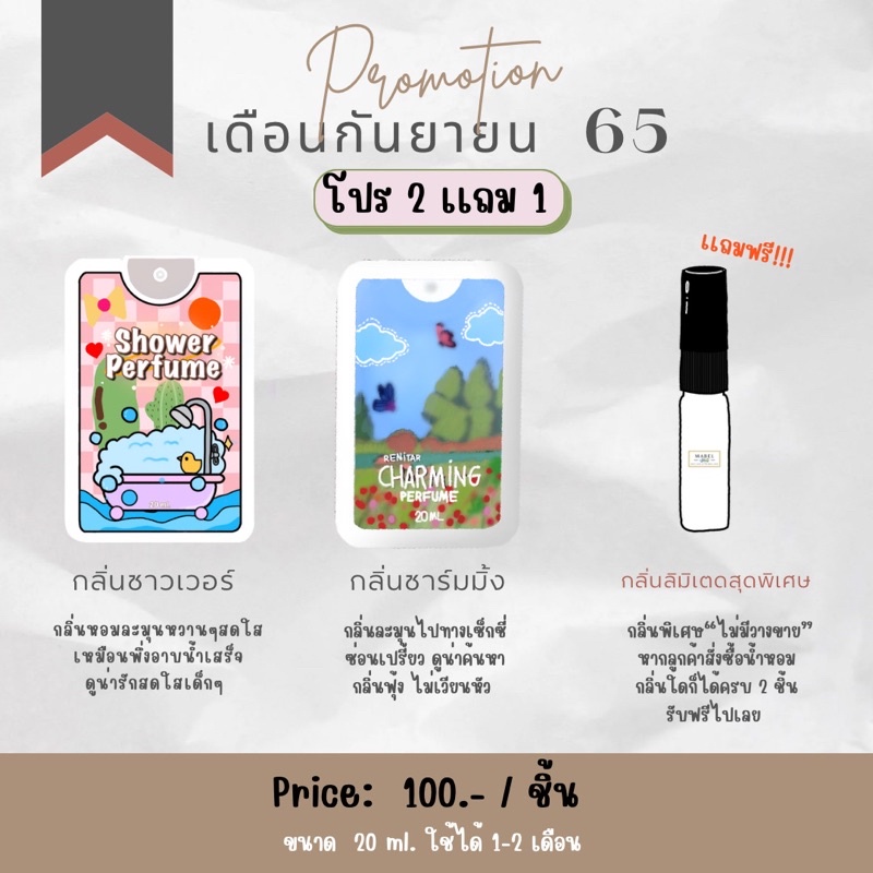 โปร-2-แถม-1-น้ำหอมดังใน-tiktokติดทนทั้งวัน