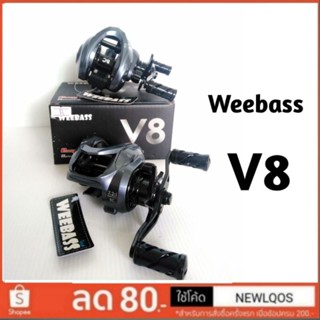 Weebass V8 คุ้มที่สุด