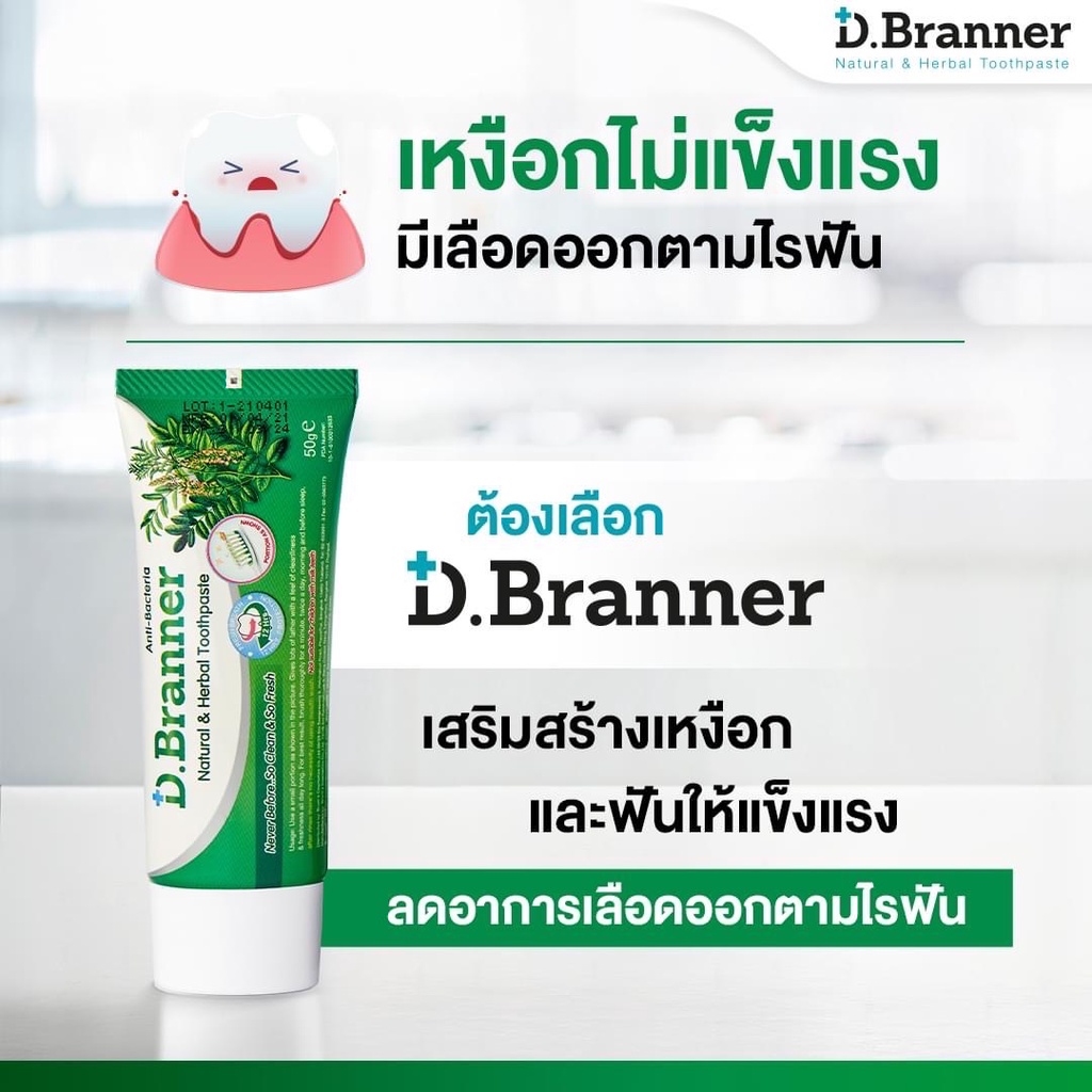 d-branner-ยาสีฟันสมุนไพร-ดับกลิ่นปาก-แก้เสียวฟัน-ลดคราบชากาแฟ-หลอด-50กรัม