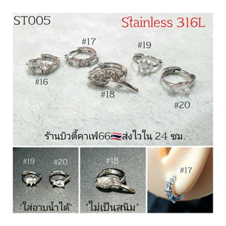 ST005 ต่างหูเพชร Helix Lope จิวปีกหู Stainless Steel 316L จิวเพชร จิวเกาหลี  ต่างหูห่วง