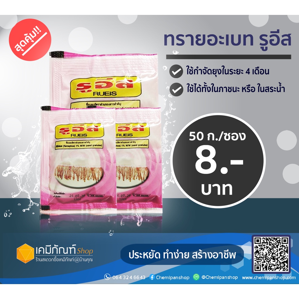 ทรายอะเบท-50-กรัม-1ซอง