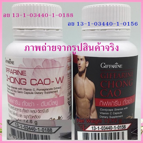 ของแท้-ซอยถี่ๆgiffarineถั่งเช่าสำหรับหญิงชายบำรุงร่างกาย-รวม2กระปุก-กระปุกละ20แคปซูล-aporn