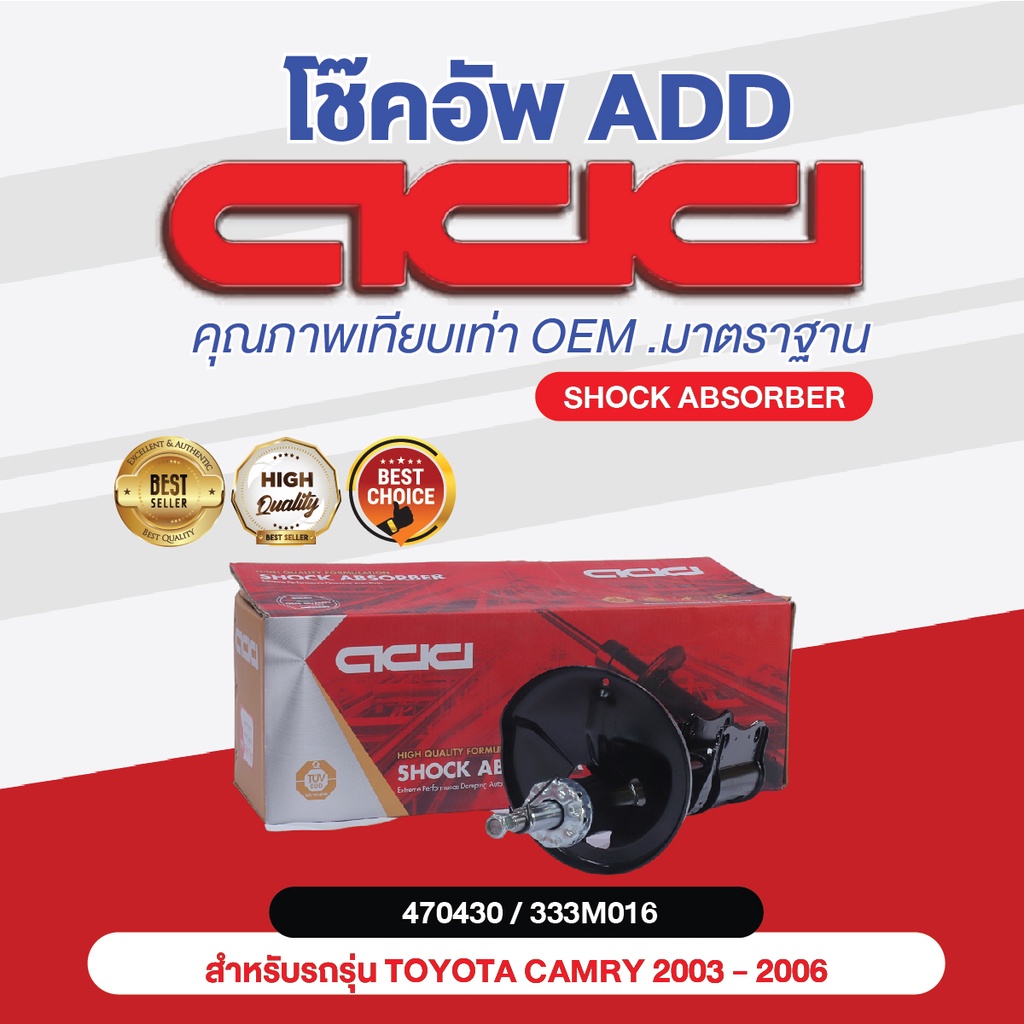 โช๊คอัพ-add-toyota-camry-2003-2006-รุ่น-acv30