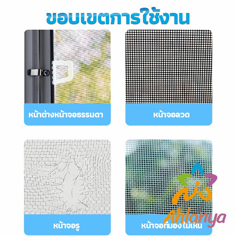 ahlanya-เทปซ่อมมุ้งลวด-เทปกาวซ่อมมุ้งลวด-screen-repair-stickers