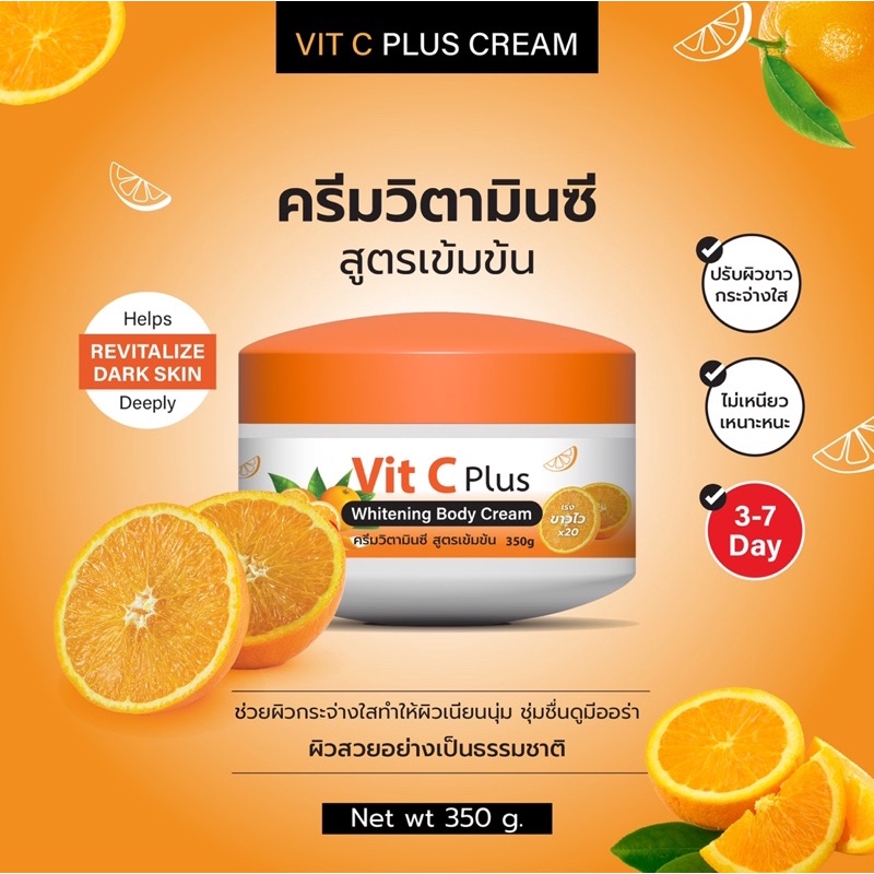 ครีมวิตามินซี-สูตรเข้มข้น-350ml