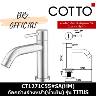 (01.06) 	COTTO = 	CT1271C55#SA(HM) ก๊อกอ่างล้างหน้า(น้ำเย็น) รุ่น TITUS