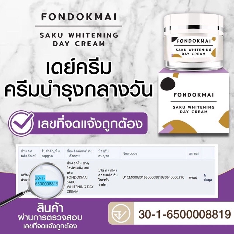 แท้-พร้อมส่ง-ครีมซากุ-ไวท์เทนนิ่งเดย์-ครีม-ฝนดอกไม้-fondokmai-ครีมทากลางวัน