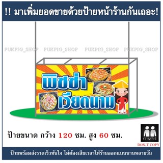 ป้ายร้าน พิซซ่าเวียดนาม ยาว 120ซม. สูง 60ซม. ( ป้ายไวนิลเจาะตาไก่ )