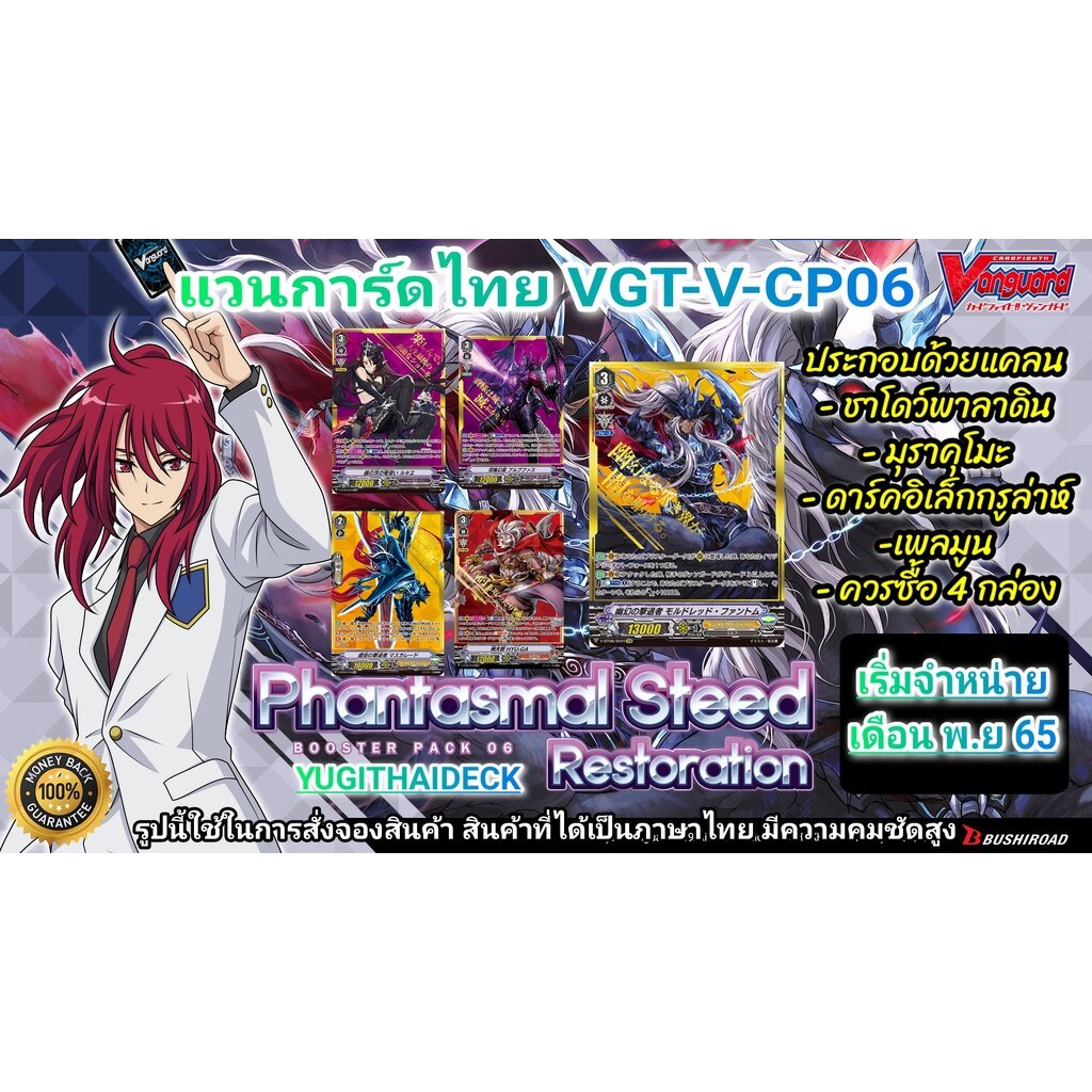 ภาพหน้าปกสินค้าพร้อมส่ง แวนการ์ดไทย V Collection Pack 06 : Phantasmal Steed Restoration (VGT-V-CP06) 1 กล่อง 20 ซอง จากร้าน yugithaideck บน Shopee