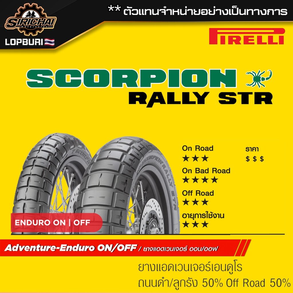 PIRELLI SCORPION RALLY STR ( 5001500 cc ) Shopee Thailand