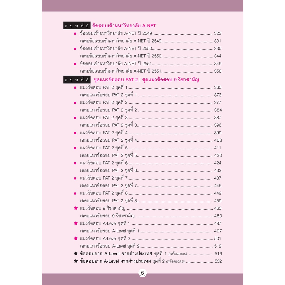 เฉลยข้อสอบ-ชีววิทยา-15-พ-ศ-เตรียมสอบเข้ามหาวิทยาลัยระบบ-tcas-เพิ่มแนวข้อสอบ-a-level