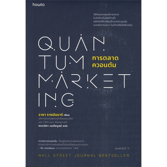 หนังสือ-การตลาดควอนตัม-หนังสือ-บริหาร-ธุรกิจ-อ่านได้อ่านดี-isbn-9786161847326