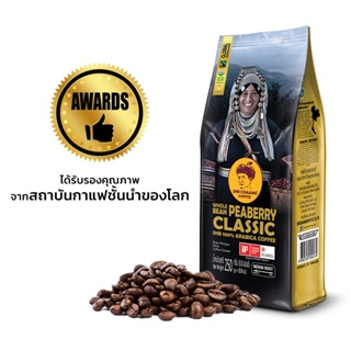 เมล็ดกาแฟดอยช้าง กาแฟดอยช้าง แบบเมล็ด Doi chaang coffee Beans บรรจุ 250 กรัม Blowiishop