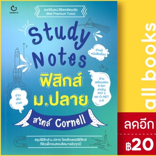 Study Notes ฟิสิกส์ ม.ปลาย สไตล์ Cornell | GANBATTE พลจิรันตน์ สิริพรพัฒนชัย