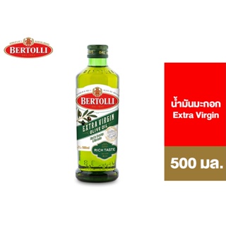 สินค้า Bertolli Extra Virgin Olive Oil เบอร์ทอลลี่ เอ็กซ์ตร้า เวอร์จิ้น น้ำมันมะกอก (น้ำมันธรรมชาติ) 500 มล. [สินค้าอยู่ระหว่างเปลี่ยน Package]