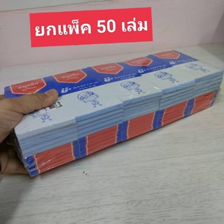 สมุดฉีกคาร์บอน  No.5 (5.5 x 10 cm.) ชนิดคาร์บอน มีก๊อปปี้ในตัว ยกแพ็ค50แล่ม สมุดจดหวย สมุดฉีกจดงาน จดได้ 35 ชุดต่อ1เล่ม