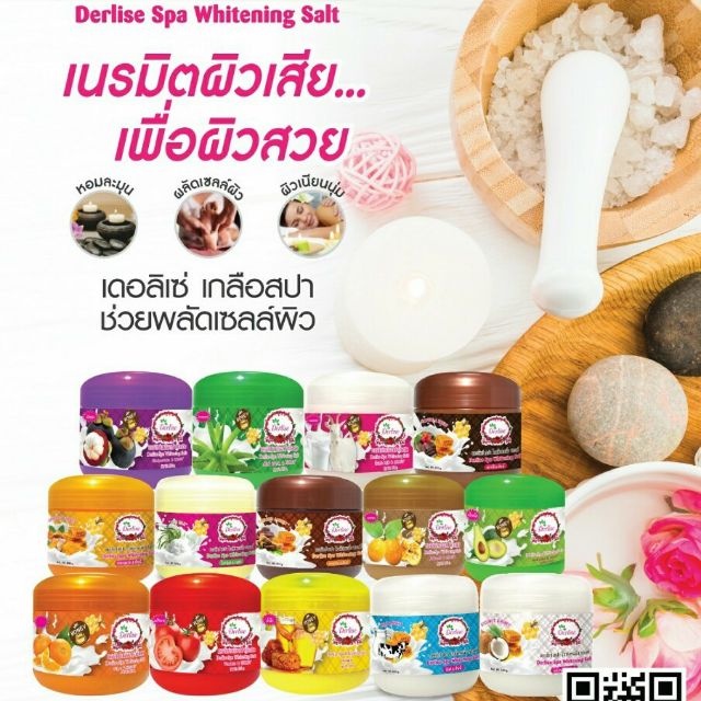 เดอร์ริเซ่-สปา-เกลือ800กรัม-derlise-spa-whitening-spa