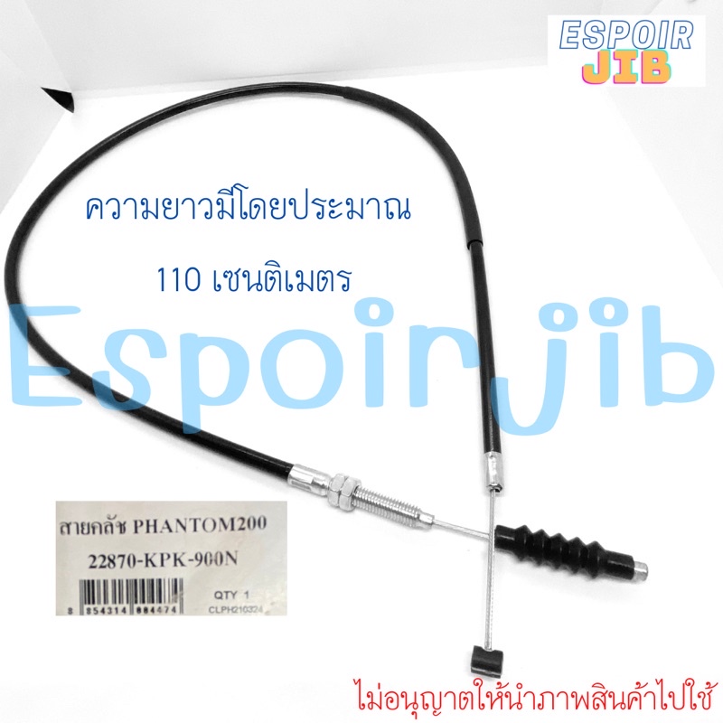 สายครัช-phantom200-แพนทอม200-รุ่นเก่า-กุญแจล่าง-เกรดอย่างดี