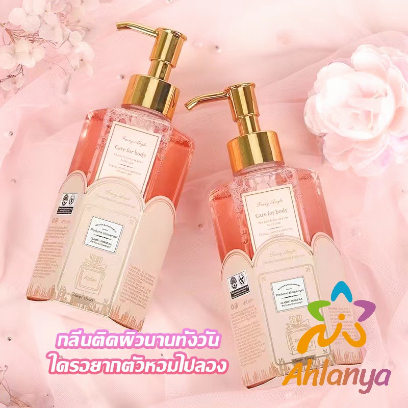 ahlanya-perfume-shower-gel-เจลอาบน้ำ-กลิ่นละมุนหอมแนวลูกคุณหนู-ติดตัวทนนาน-body-wash