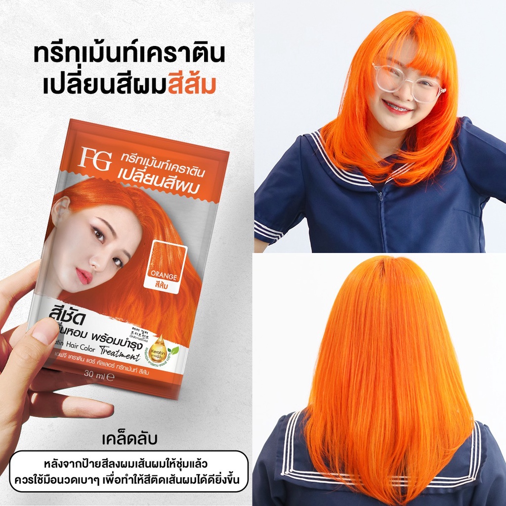 FG Farger Keratin Hair Color Treatment 30ml เอฟจี แฮร์ คัลเลอร์ ทรีทเม้