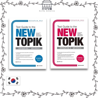 Korean Language, Test Guide to the New TOPIK Korean Language Proficiency Test II Practical Mock Test