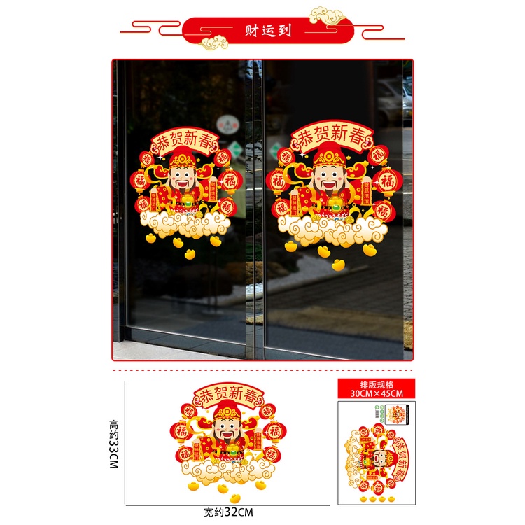 wuxiang-สติกเกอร์-ลาย-congratulations-to-the-god-of-wealth-of-chinese-ปีใหม่จีน-สําหรับติดตกแต่งผนัง-กระจก-ประตู-หน้าต่าง-ห้างสรรพสินค้า-1-ชิ้น