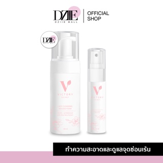 Victory Secret ทำความสะอาด จุดซ่อนเร้น มูสล้างน้องสาว สเปรย์ ระงับกลิ่น น้องสาวหอม ลดกลิ่นอับ มูสขน ลดปลาเค็ม