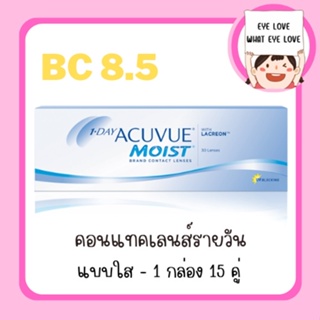 Acuvue Moist 1 Day - รายวัน เเบบใส ( 15 คู่ ) *** B.C.8.5 ***