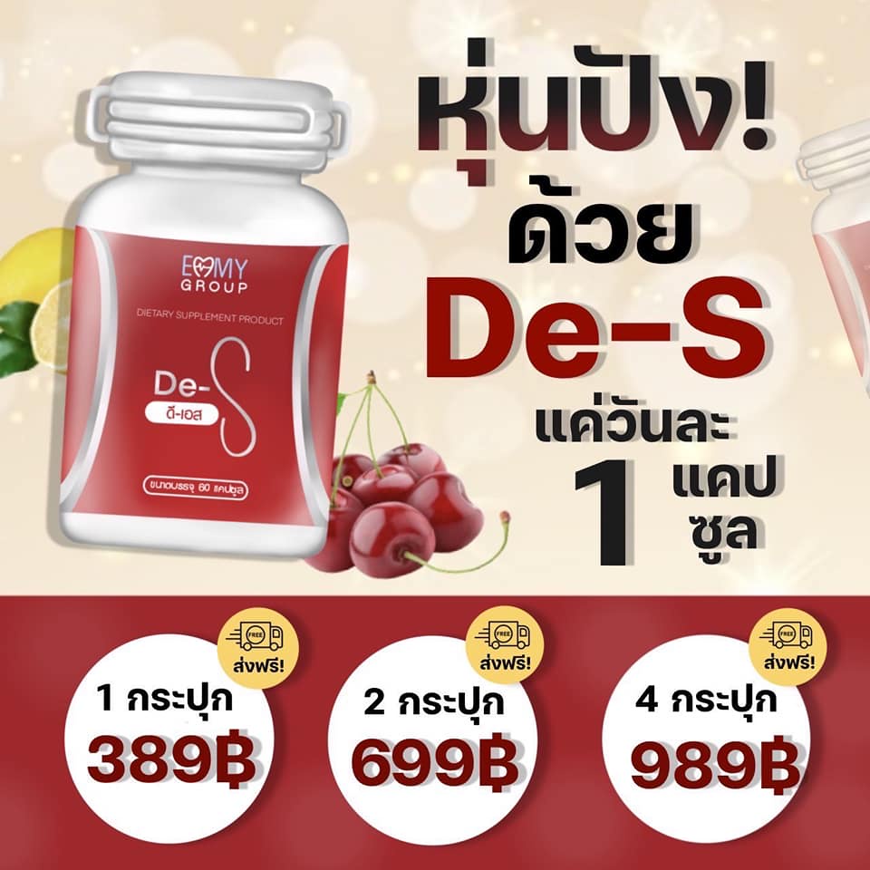 de-s-ดีเอส-วิตามินควบคุมน้ำหนัก-by-หมอเเพนเค้ก-รับตรงจากหมอ-ของเเท้-100-ลดน้ำหนัก-หุ่นดี