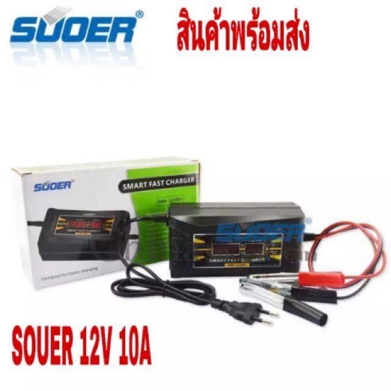 suoer-fast-charger-12v-10a-เครื่องชาร์จแบตเตอรี่รถยนต์-แบตเตอรี่มอเตอร์ไซด์-13โวลท์-10แอมป์