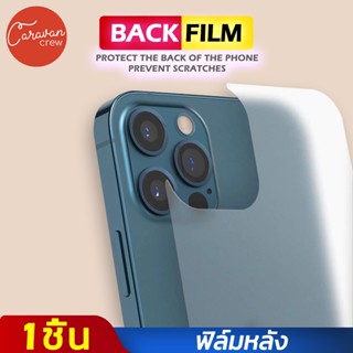 Caravan Crew Matte Back Film for ไอโฟน ฟิล์มหลัง ไอโฟน เนื้อด้าน