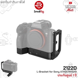 SmallRig 2122 D L-Bracket for Sony A7III//A7RIII/A9 a7 iii|ประกันศูนย์ 1ปี|