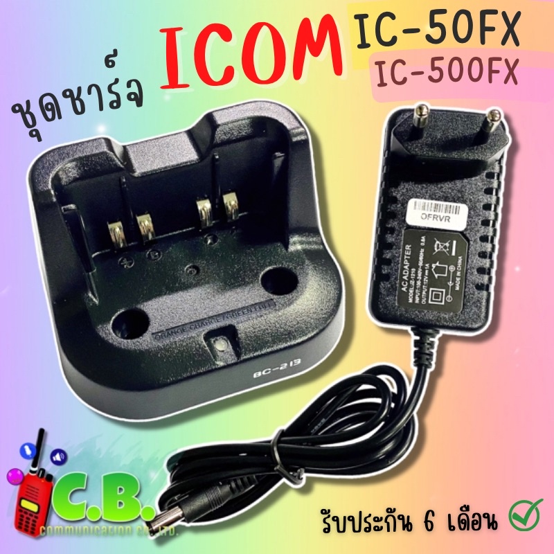 ชาร์จเจอร์-icom-ic-50fx-ic-500fx-ic-f1000-ic-g88-ic-g88t-ฺรหัสแท่น-bc-213