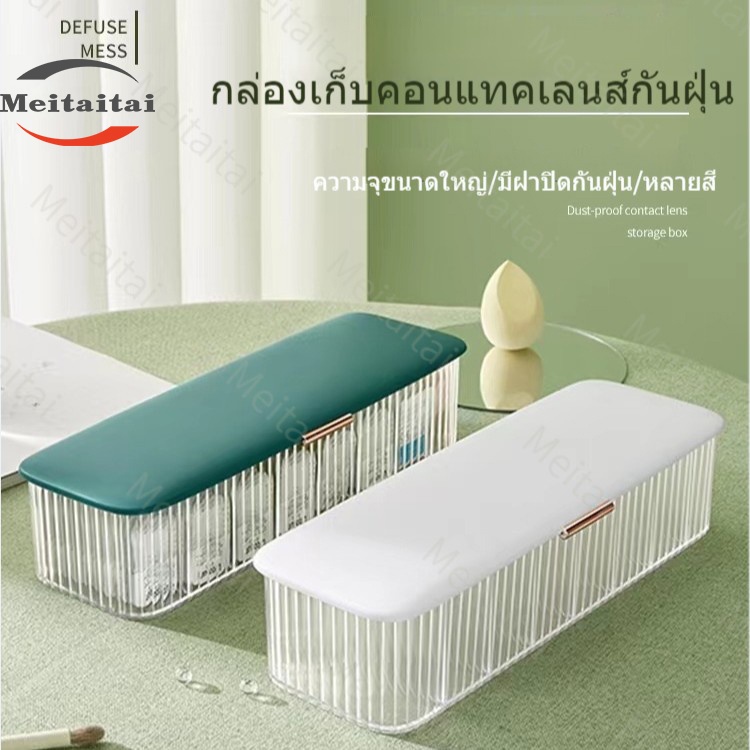 meitaitai-ราคาถูก-ตลับคอนแทคเลนส์-กล่องคอนแทคเลนส์-น่ารัก-กล่องคอนแทค-คละสี-คละลาย-กล่องเก็บของอเนกประสงค์