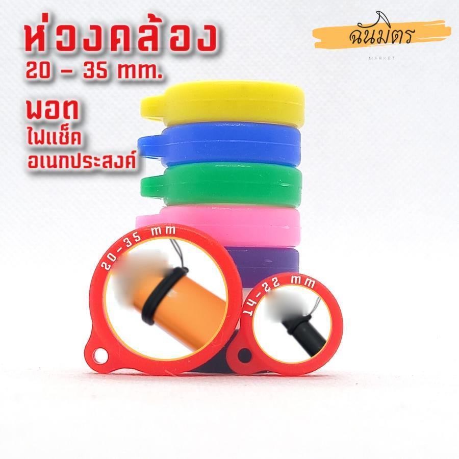 ห่วงคล้องพอ-ด-เฉพาะห่วง-20-35-mm-พอตห้อยคอ-ห่วงคล้องคอพอ-ด-ห้อยไฟแช็ค-มีหลายสี-others-คล้องหูฟัง-ห้อยบุ