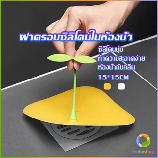 Smileshop แผ่นซิลิโคนกันกลิ่น แผ่นรองระงับกลิ่น ฝาครอบท่อระบายน้ำซิลิโคน กันแมลงHome &amp; Living