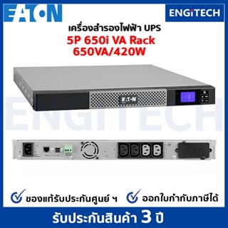 Eaton 5P 650VA 1U Rackmount 230V UPS (650VA / 420W)