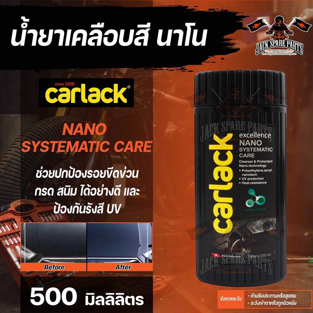 CARLACK NANO SYSTEMATIC CARE ขนาด 500 ml. น้ำยาเคลือบสีคาร์แลคนาโน สูตร ...