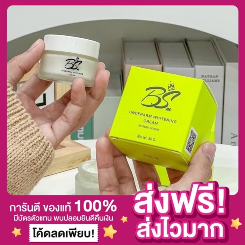 ส่งฟรี-ของแท้-ครีมรักแร้ขาว-bs-underarm-emo-อิโม๊ะ-ครีมรักแร้อีโม๊ะ-จ่าเบนซ์หนูซอว์-รักแร้ขาวเนียน-ลดตุ่มหนังไก่